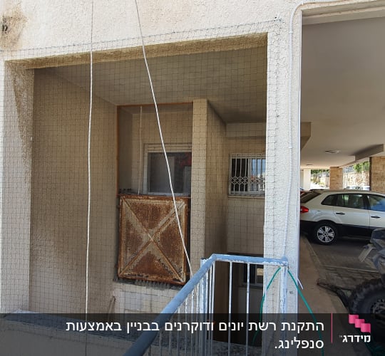 רשת למניעת כניסת יונים במרפסת קטנה